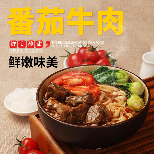 番茄牛肉，150克/袋 商品图0
