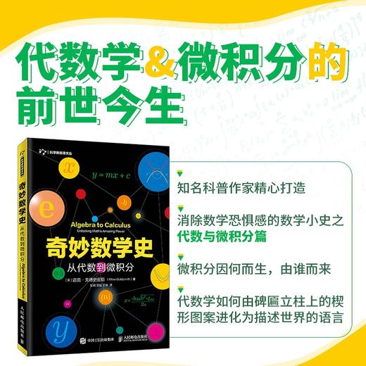 奇妙数学史 从代数到微积分 商品图1