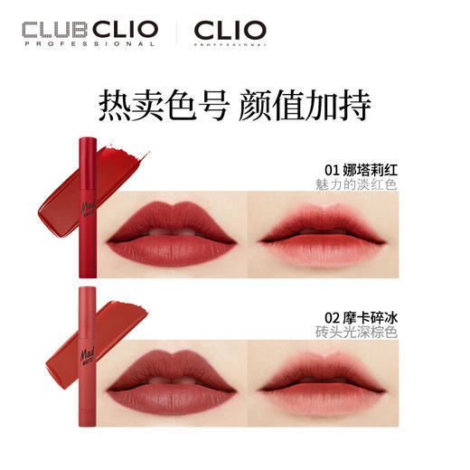 CLIO珂莱欧炫彩哑光雾面唇彩 商品图2