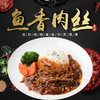 鱼香肉丝，180克/袋 商品缩略图0