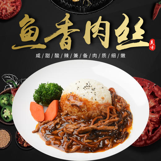 鱼香肉丝，180克/袋 商品图0