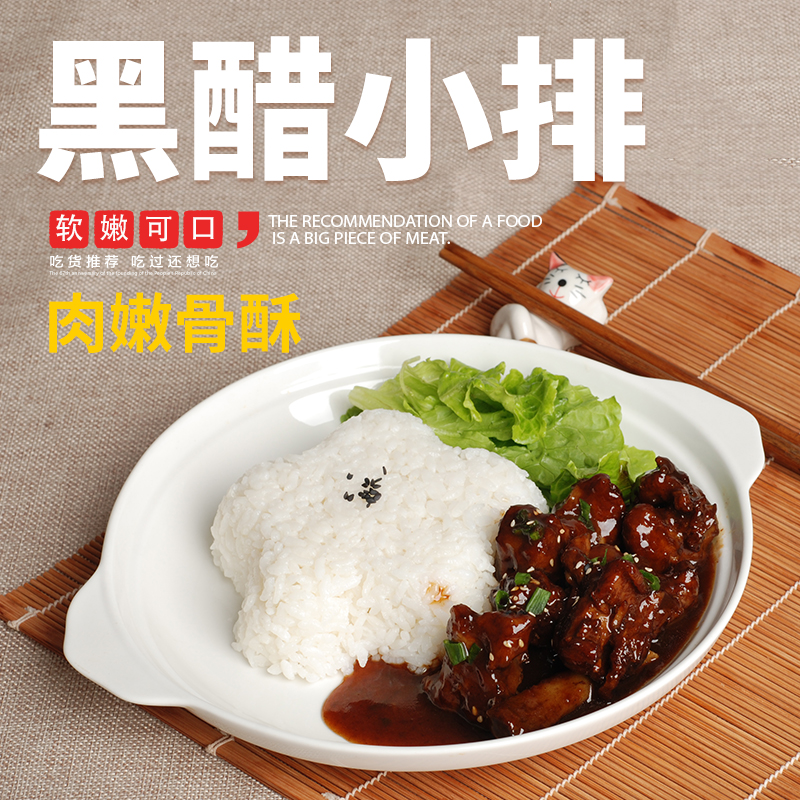 黑醋小排，160克/袋