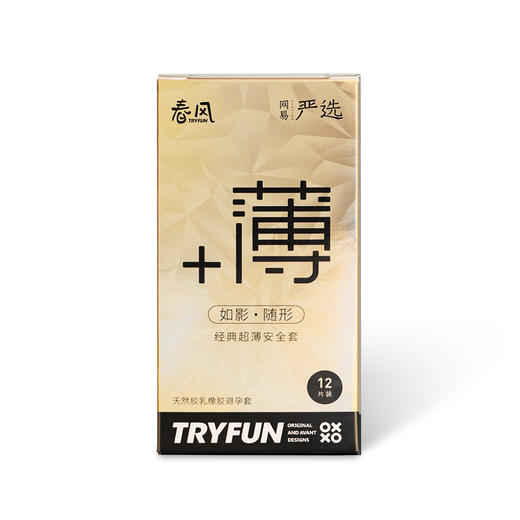 【新品上市】网易春风经典款超薄超润滑避孕套升级版 隐形润滑 情趣计生用品 商品图1
