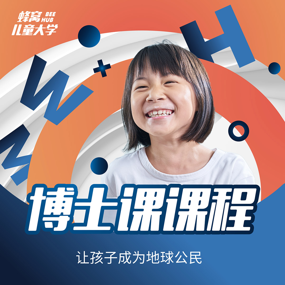 博士研究生课程