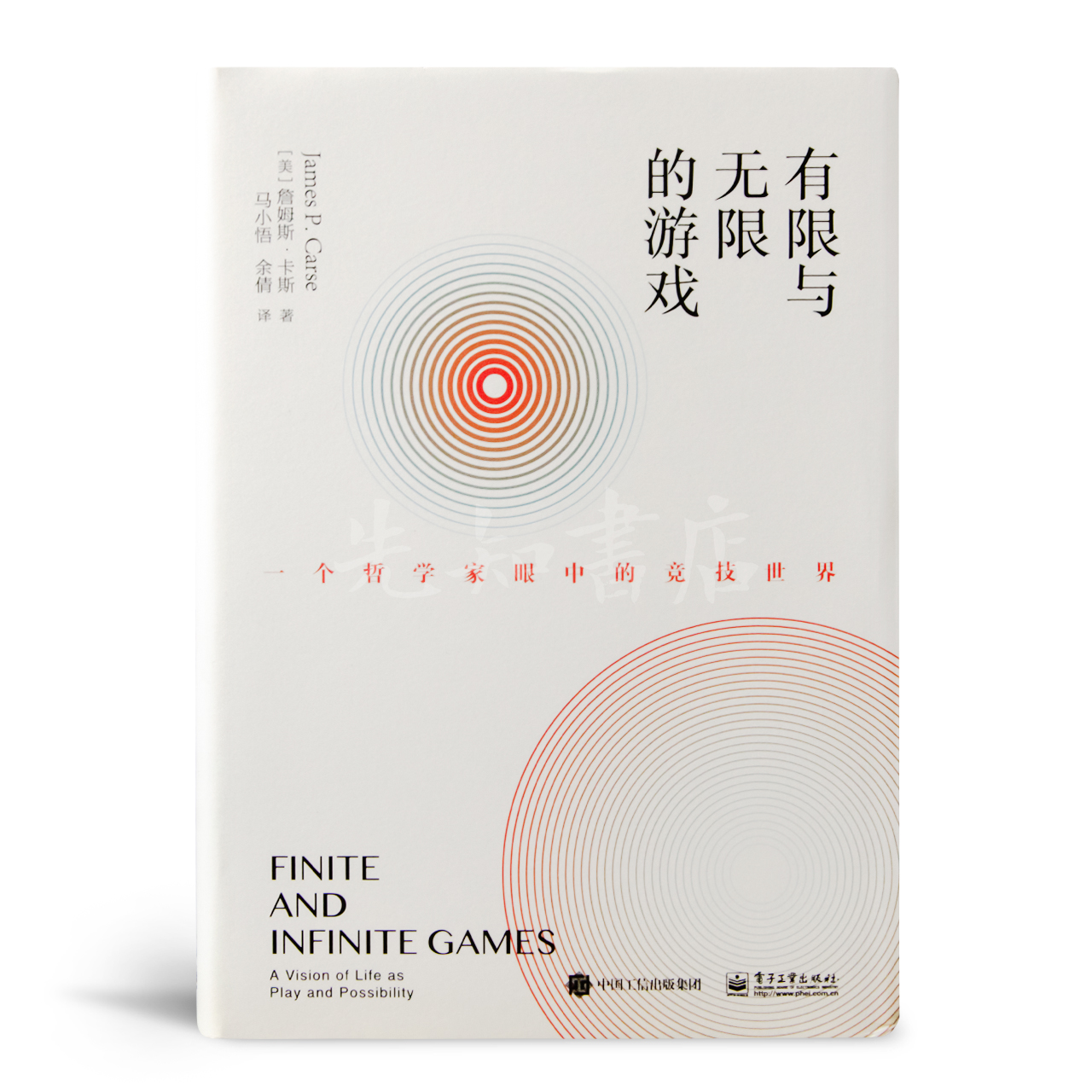 【美】詹姆斯·卡斯《有限与无限的游戏》【预订】