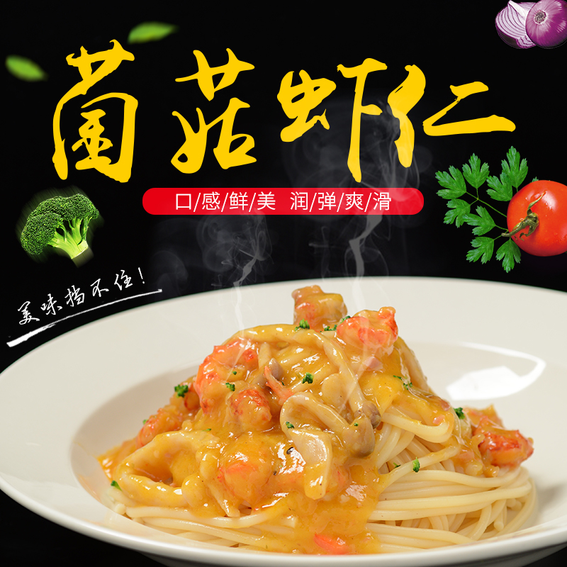 菌菇虾仁，190克/袋