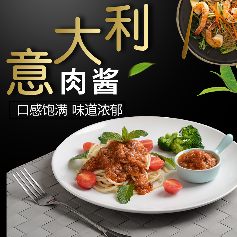 意大利肉酱，200克/袋