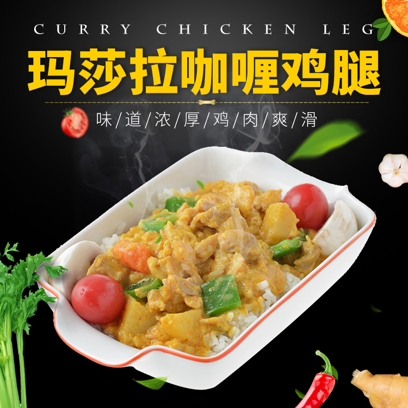 玛莎拉咖喱鸡腿，225克/袋