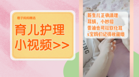 新生儿正确清理耳蜗