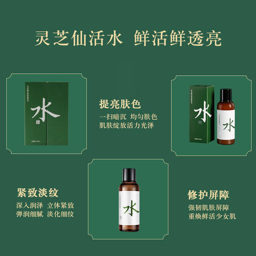 胡庆余堂  灵芝赋活润肌  精萃水 商品图1