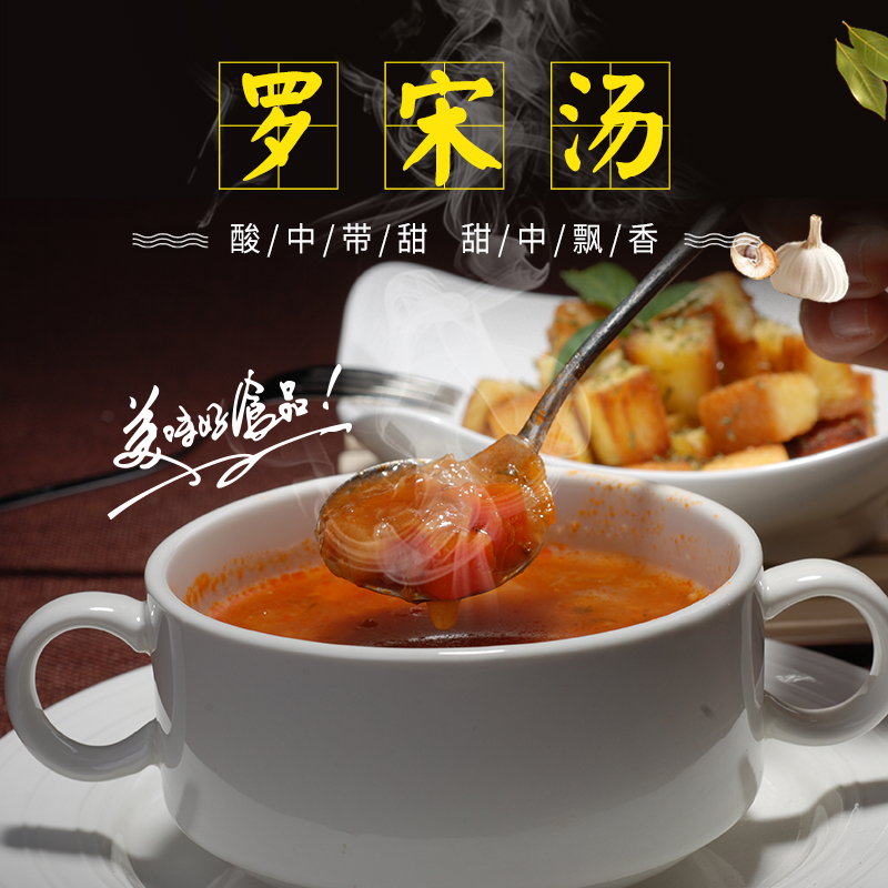 罗宋汤，200克/袋
