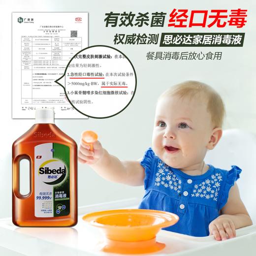 思必达衣物家居消毒液1L（不发货，门店自提） 商品图0