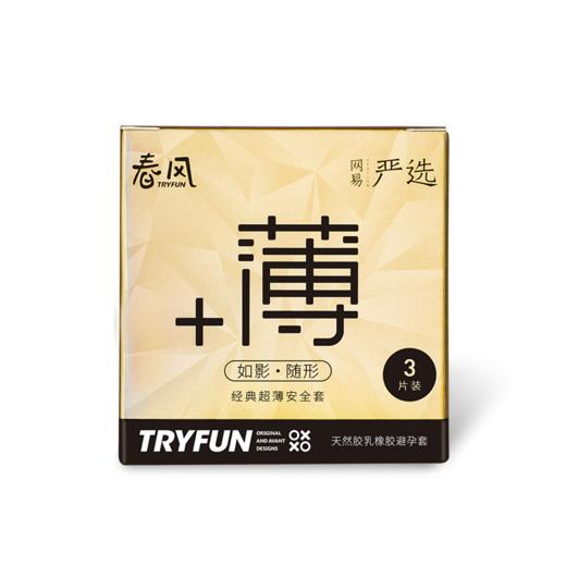 【新品上市】网易春风经典款超薄超润滑避孕套升级版 隐形润滑 情趣计生用品 商品图2
