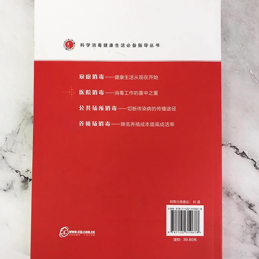 医院消毒：消毒工作的重中之重——消毒健康生活必备指导丛书 商品图4