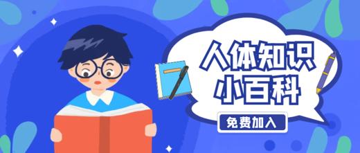 人体知识小百科 商品图0