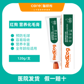 猫研所 红狗营养化毛膏  预防毛球适口性佳猫咪爱吃  全年龄适用 120g/支