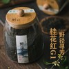 野径寻芳•桂花红G1（精装）
【今日购赠兰贵人一罐125克/罐】 商品缩略图0