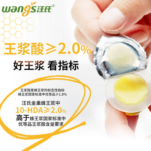 【汪氏】金巢蜂王浆纯正新鲜100g（活动） 商品图6