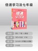 2020春 倍速学习法 七年级 语文 人教版 下册 商品缩略图0