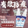 【爆款产品，现货发售】75%酒精消毒喷雾，居家、户外，安全配方，不刺激，不伤肤，轻便易携带！ 商品缩略图2