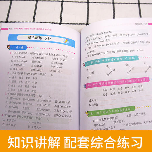 【开心图书】小学生知识点专项错别字+病句+拼音+多音字全4册 商品图12