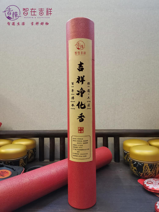 【智在吉祥】吉祥净化香 商品图2