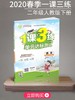 1课3练单元达标  语文  二年级下册  人教版 商品缩略图0