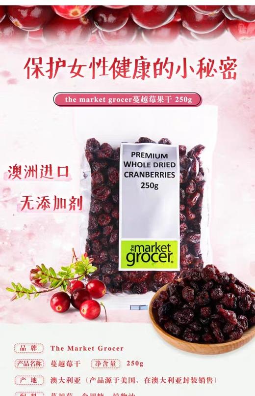 澳洲The Market Grocer蔓越莓干零食果干烘培雪花酥材料250g 商品图0