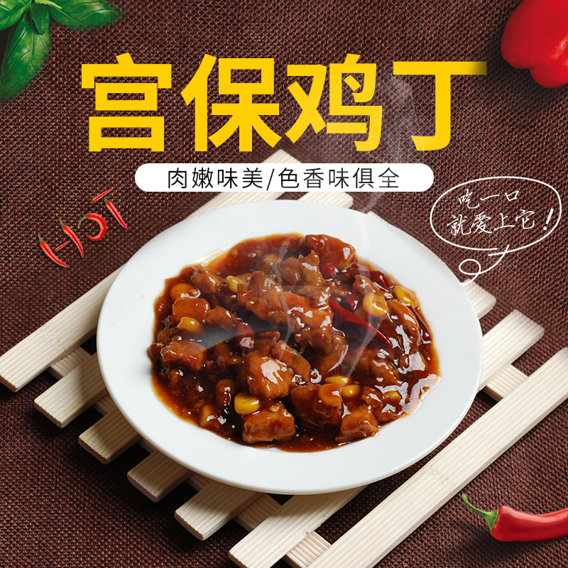 宫保鸡丁，150克/袋