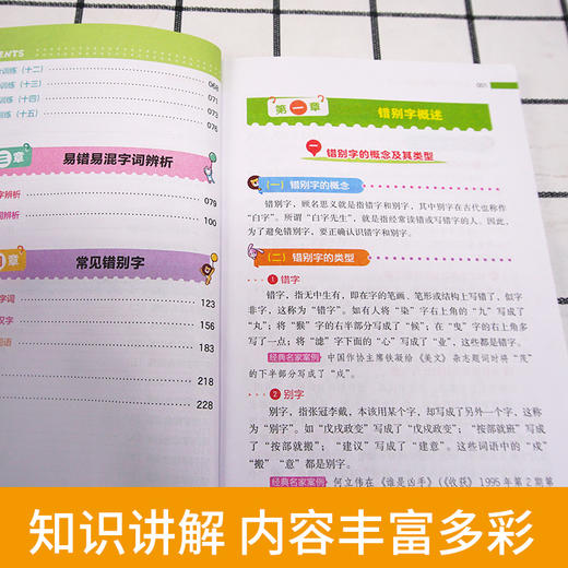 【开心图书】小学生知识点专项错别字+病句+拼音+多音字全4册 商品图3