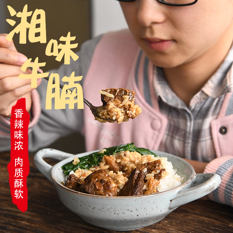 湘味牛腩，140克/袋