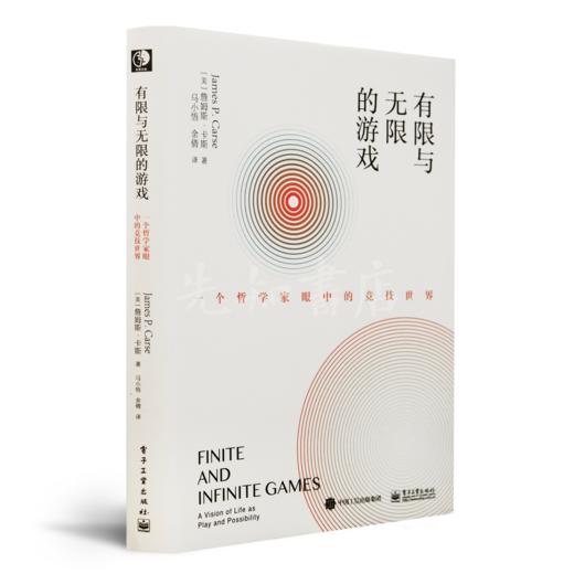 【美】詹姆斯·卡斯《有限与无限的游戏》 商品图3