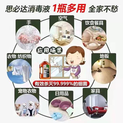 思必达衣物家居消毒液1L（不发货，门店自提） 商品图3