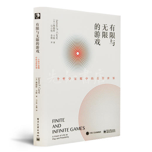 【美】詹姆斯·卡斯《有限与无限的游戏》 商品图1
