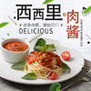 西西里肉酱，200克/袋 商品缩略图0