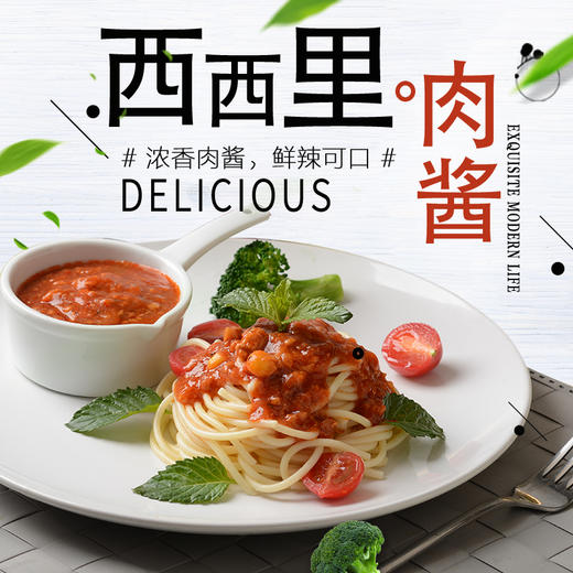 西西里肉酱，200克/袋 商品图0