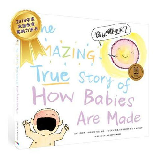 心喜阅科普馆：我从哪里来（儿童性教育绘本） 商品图0