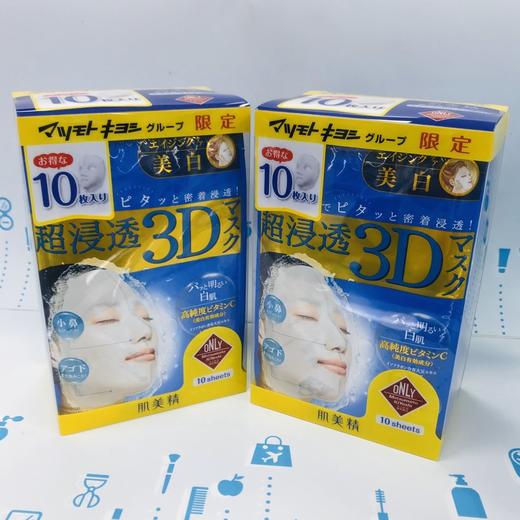 肌美精3D面膜10PCS（695680）（695697）（695673） 商品图1