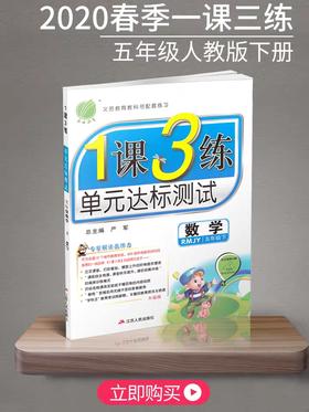 1课3练单元达标  数学  五年级下册  人教版