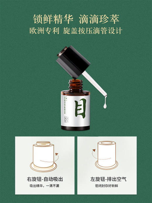 胡庆余堂    灵芝赋活修护   眼部精华液 商品图2