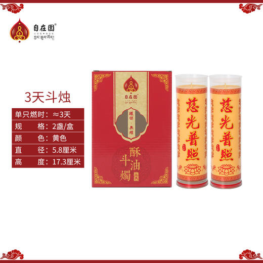 自在园酥油灯2/4/8/12小时100粒无烟长明蜡烛 商品图5