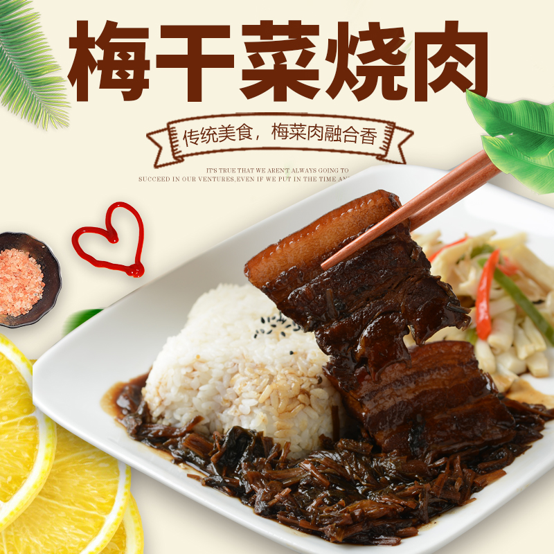 梅干菜烧肉，175克/袋