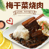 梅干菜烧肉，175克/袋 商品缩略图0