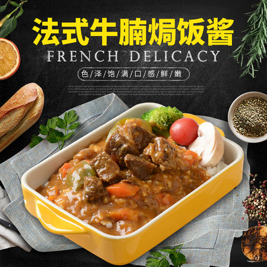 法式牛腩焗饭，200克/袋 商品图0