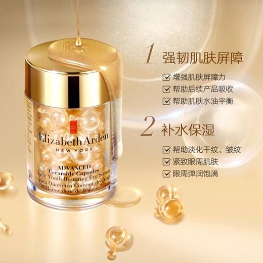 伊丽莎白雅顿 眼胶 时空焕活眼部胶囊精华液（60粒、90粒） 商品图1