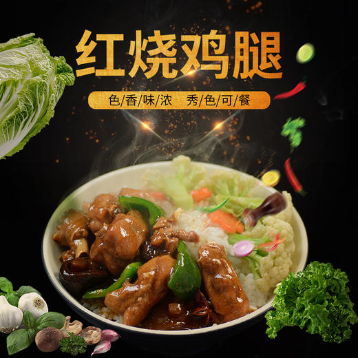 红烧鸡腿，200克/袋 商品图0