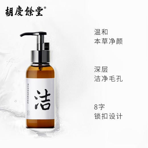 胡庆余堂	薏仁珍珠氨基酸   洁面乳 商品图1