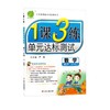 1课3练单元达标  数学  三年级下册  人教版 商品缩略图0