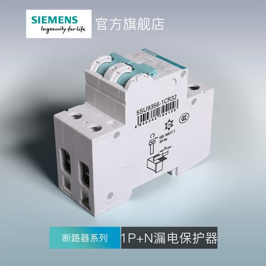西门子绿色断路器1P+N10~63A漏电保护器一站式选购 商品图3