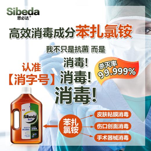 思必达衣物家居消毒液1L（不发货，门店自提） 商品图2